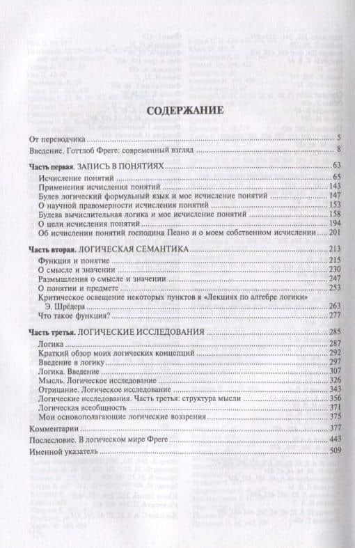 Логика и логическая семантика (3 изд.) (стереотипное) (мКлассНаук№15) Фреге — Готлоб Фреге (2)