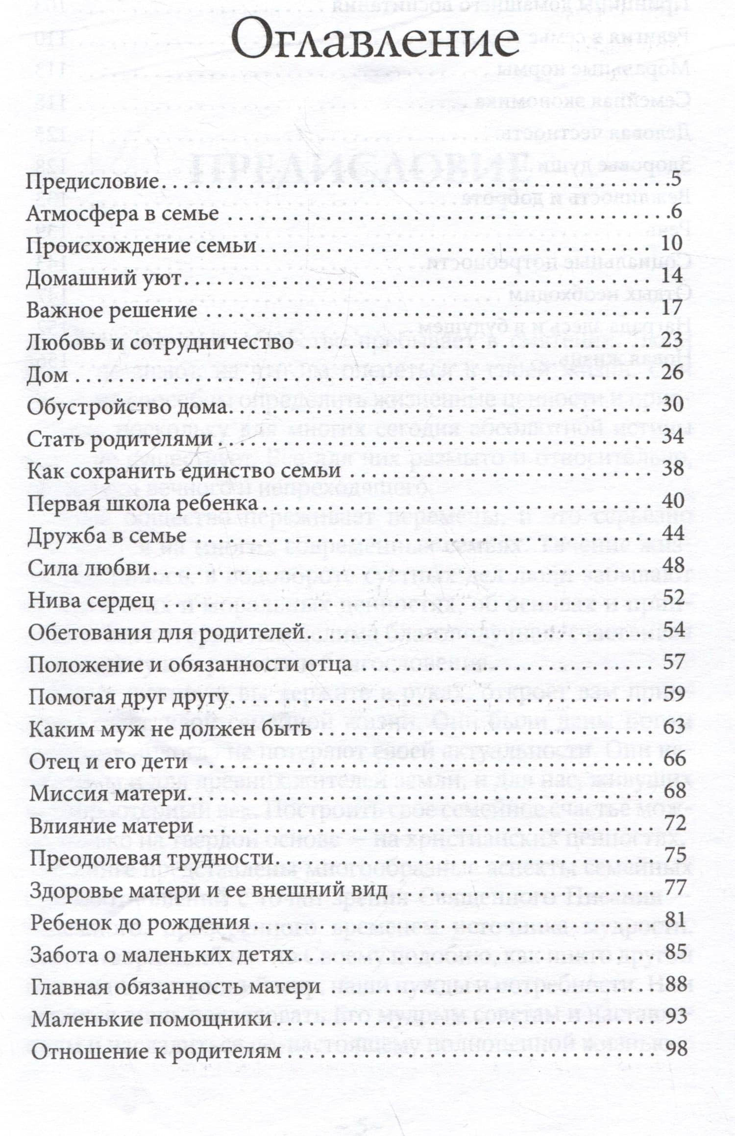 Секреты счастливой семьи — Эллен Уайт (3)