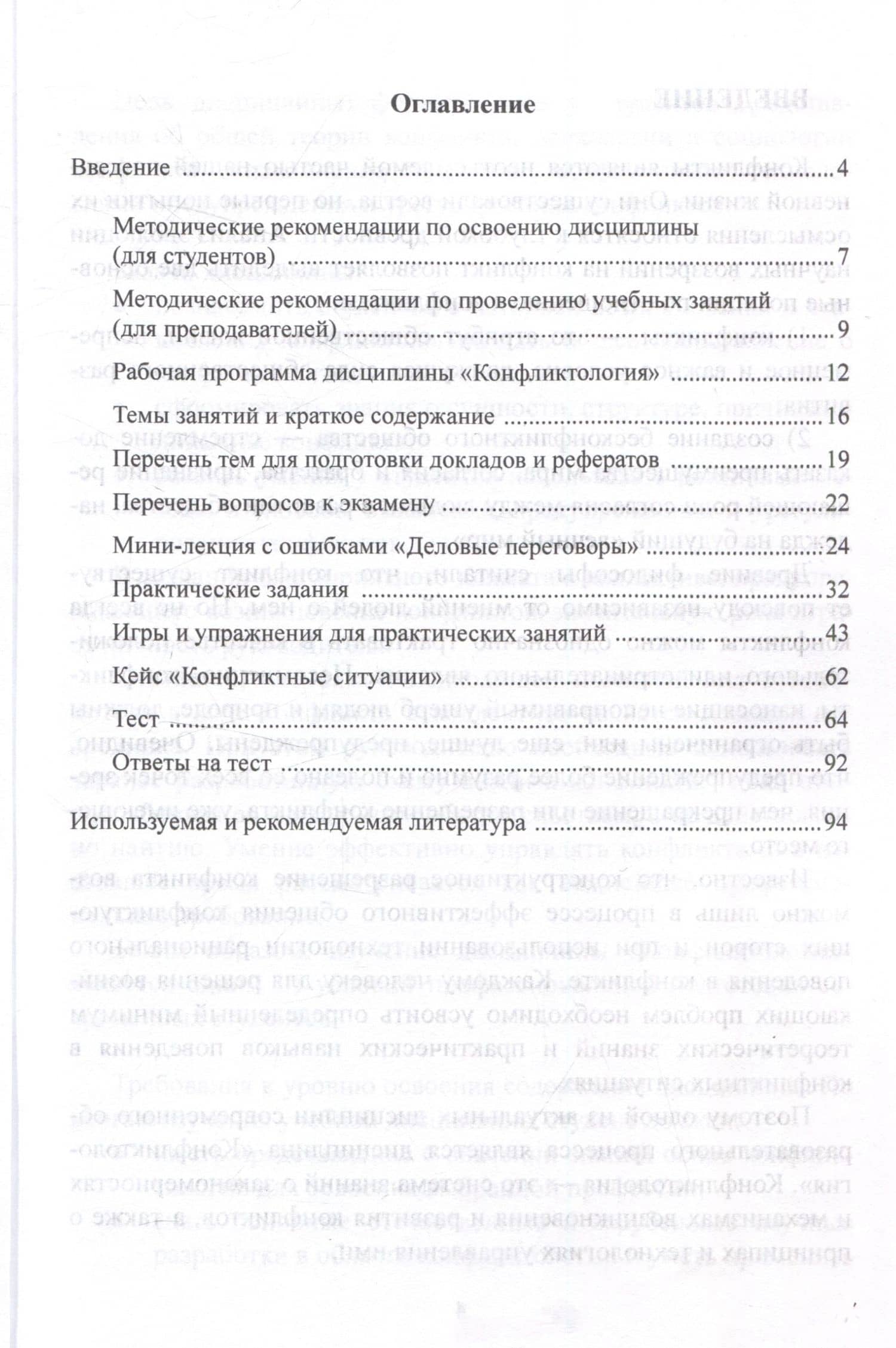 Конфликтология Учебно-методическое пособие — Юлия Борисовна Надточий (2)