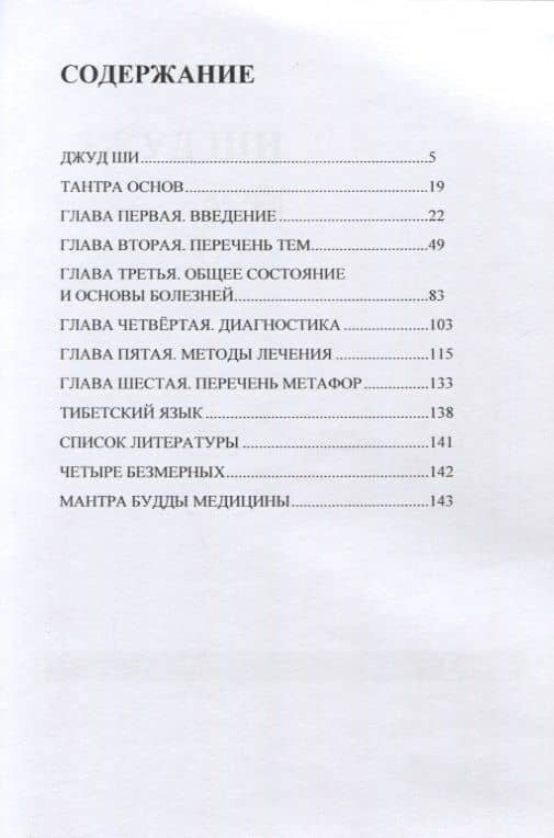 Джуд Ши. Тантра Основ — Ши Джуд (2)
