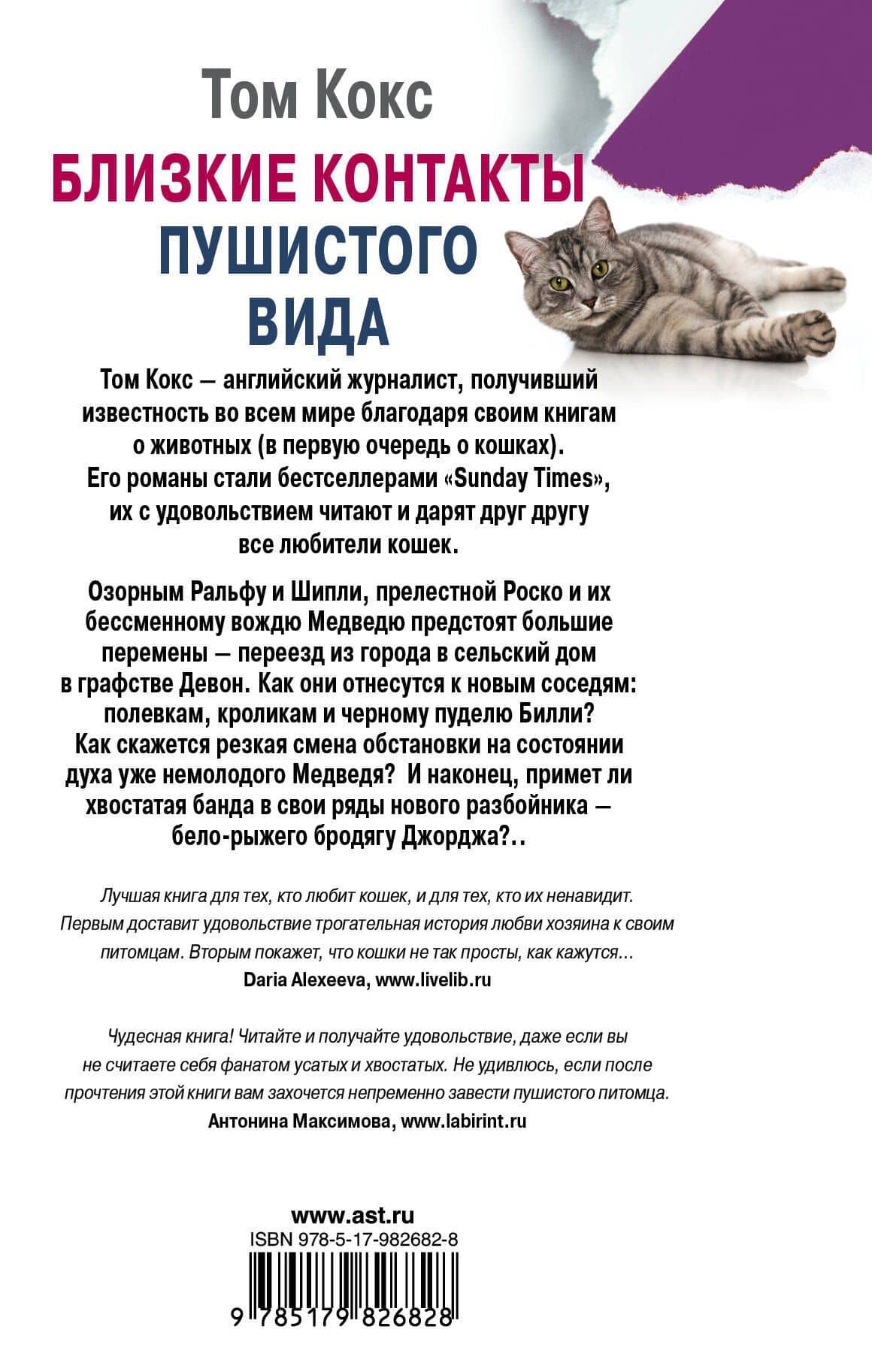Близкие контакты пушистого вида : роман — Том Кокс (2)