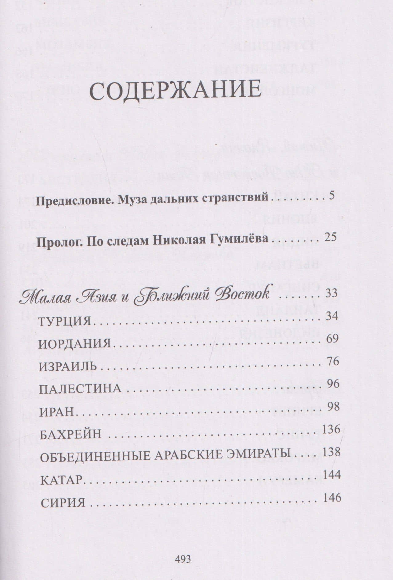 География в стихах. Муза дальних странствий — Сергей Николаевич Дмитриев (3)