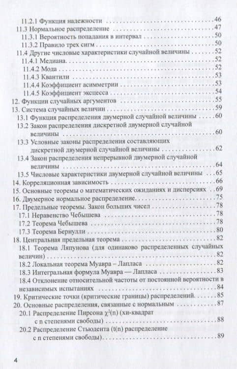 Теория вероятностей и математическая статистика с применением Excel и Maxima. Учебное пособие — Олег Геннадьевич Завьялов (3)