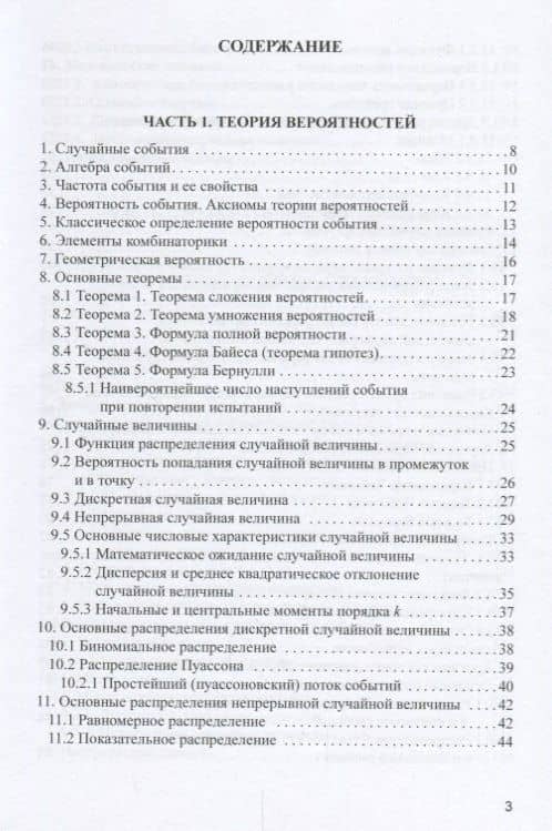 Теория вероятностей и математическая статистика с применением Excel и Maxima. Учебное пособие — Олег Геннадьевич Завьялов (2)