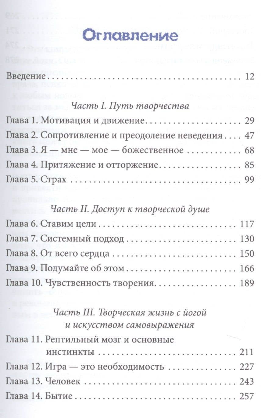 Йога для творческой души. Возвращаем свободу самовыражения — Эрин Байрон (2)
