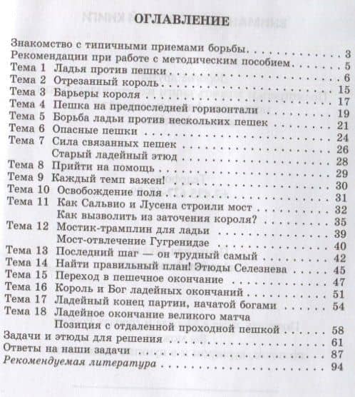 Приемы борьбы в ладейных окончаниях — Юрий Владимирович Бибик (2)