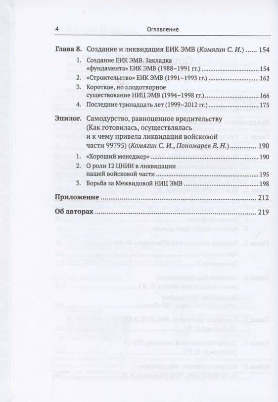 Единый испытательный комплекс электромагнитных воздействий. Об истории создания и драматической судьбе уникального проекта (3)