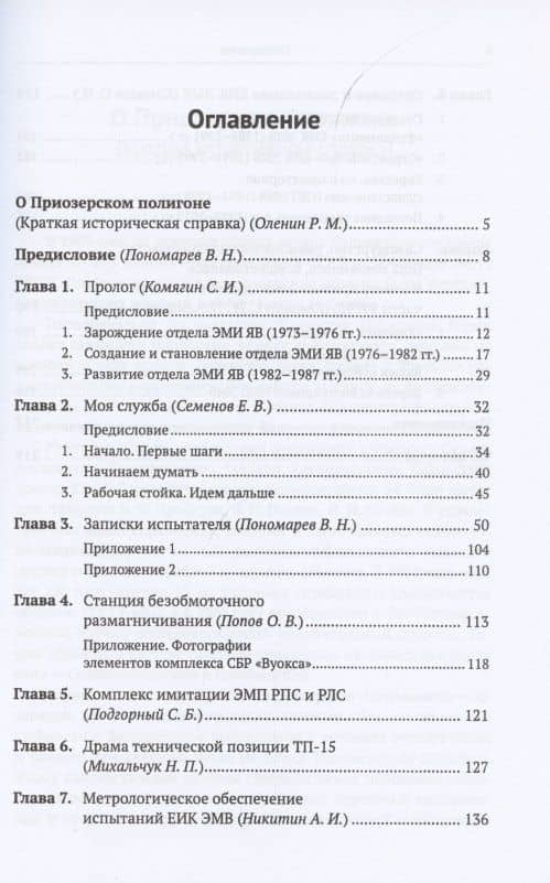 Единый испытательный комплекс электромагнитных воздействий. Об истории создания и драматической судьбе уникального проекта (2)