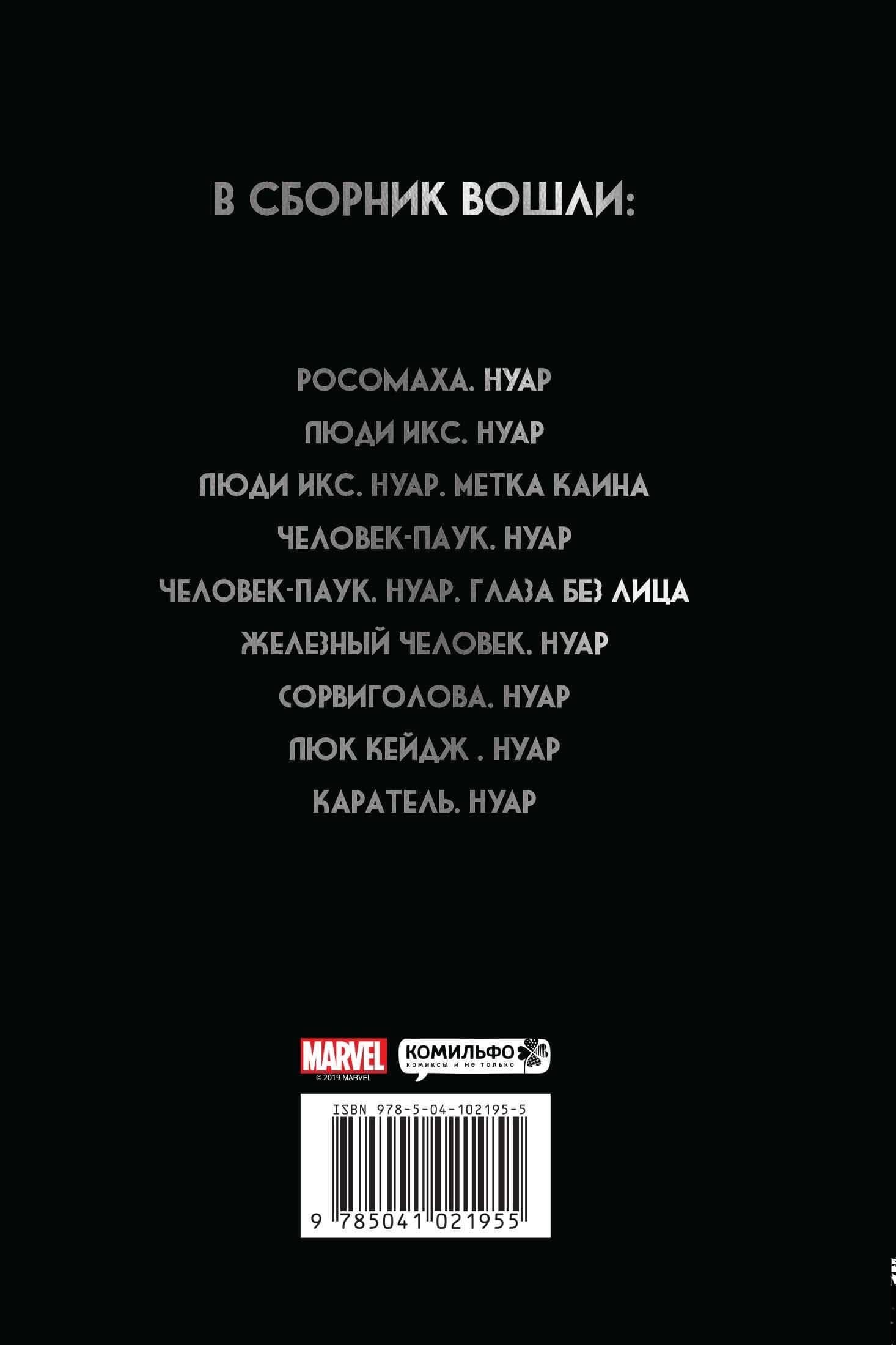 "Темные мстители и Marvel Нуар": Нуар. Полное издание. Темные мстители (комплект комиксов из 2 книг) — Брайан Майкл Бендис (2)