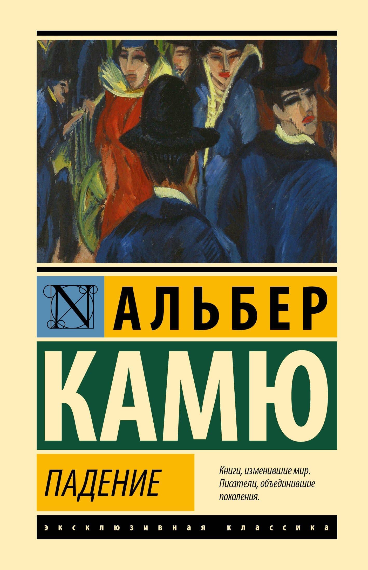 Падение