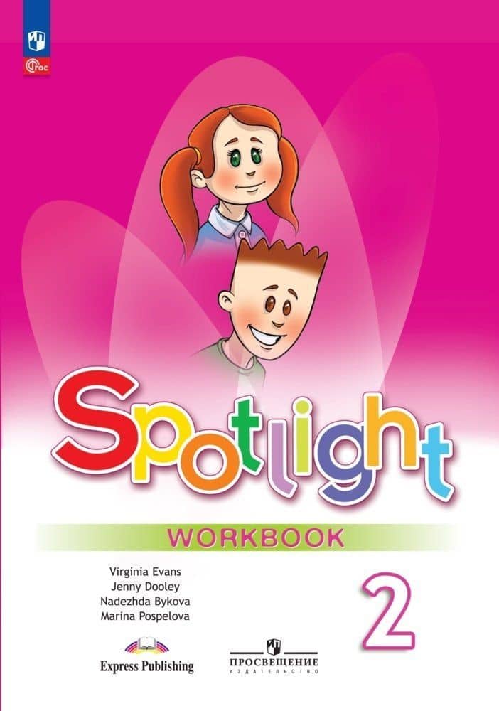 Spotlight. Английский язык. 2 класс. Рабочая тетрадь — Вирджиния Эванс