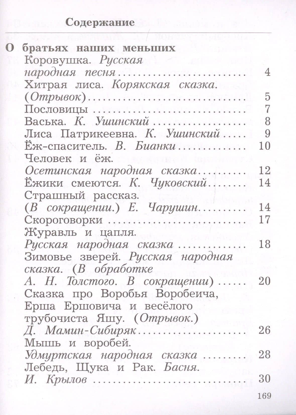Литературное чтение. 2 класс. Учебник в 2 частях. Часть 2 — Любовь Александровна Ефросинина (2)