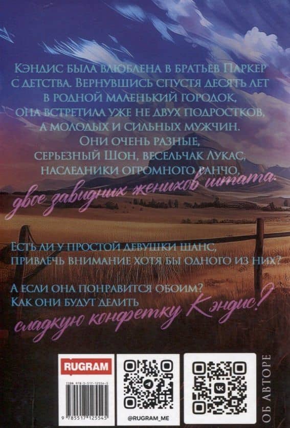 Конфетка для Ковбоев — Ольга Викторовна Дашкова (2)