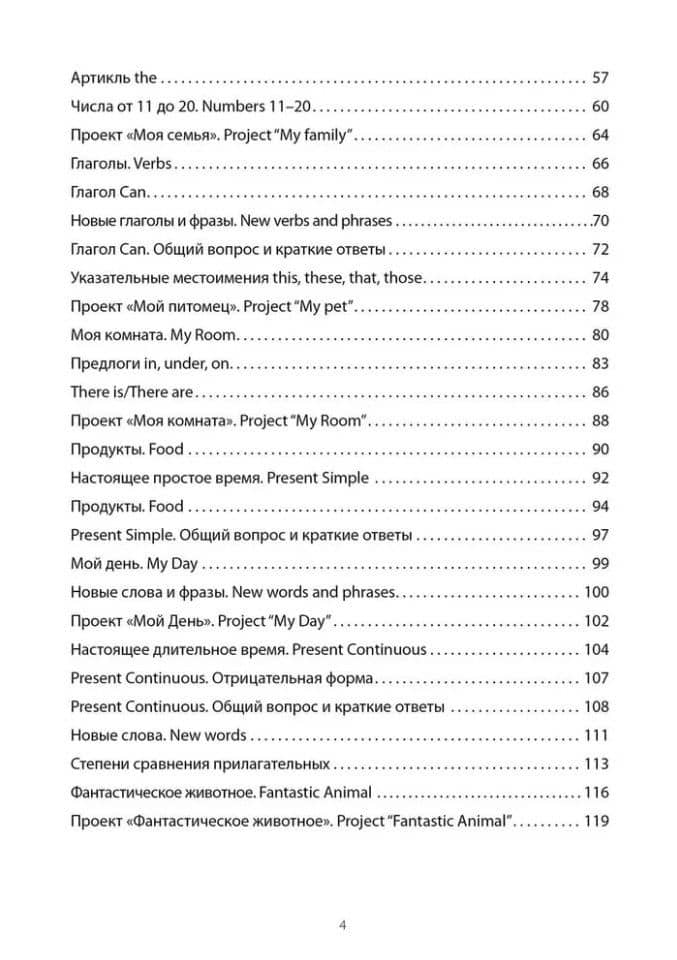 Английский для детей. Первые уроки в играх и картинках — Татьяна Владимировна Беляцкая (3)