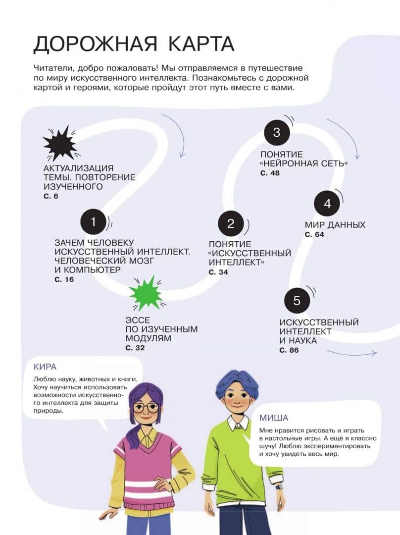 Введение в Искусственный Интеллект. 7-8 классы. Учебник — Наталья Владимировна Грачева (3)