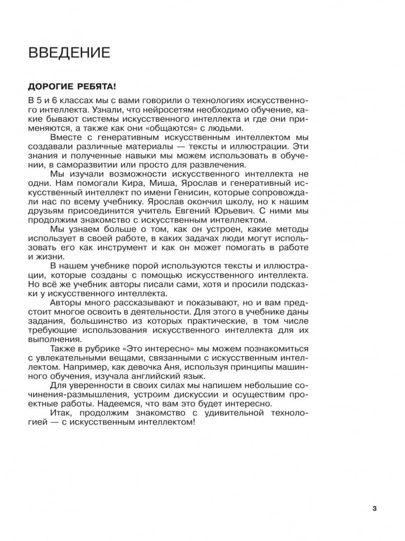 Введение в Искусственный Интеллект. 7-8 классы. Учебник — Наталья Владимировна Грачева (2)