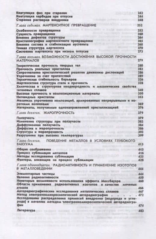 Строение и свойства металлических сплавов — Самуил Зейликович Бокштейн (3)