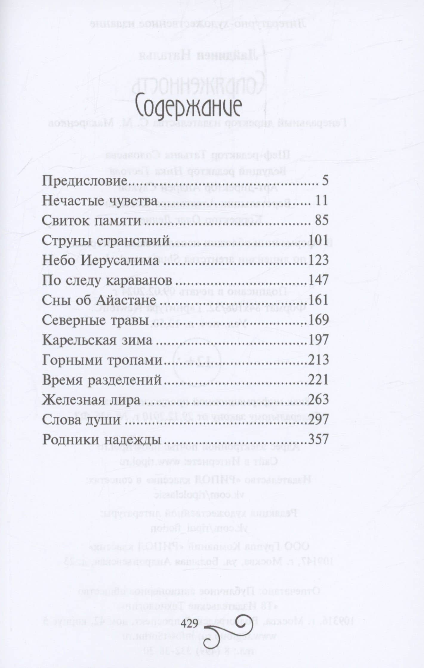 Сопряженность — Наталья Валерьевна Лайдинен (3)