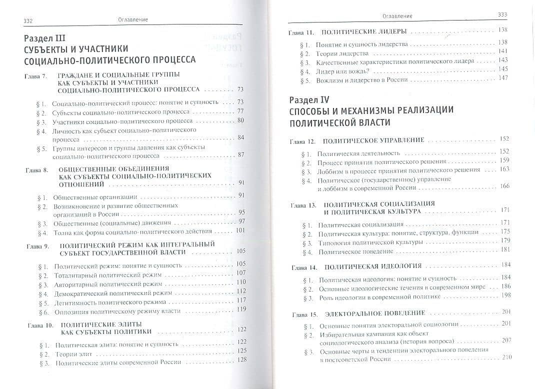 Политическая социология: Учебное пособие — Геннадий Иванович Козырев (3)