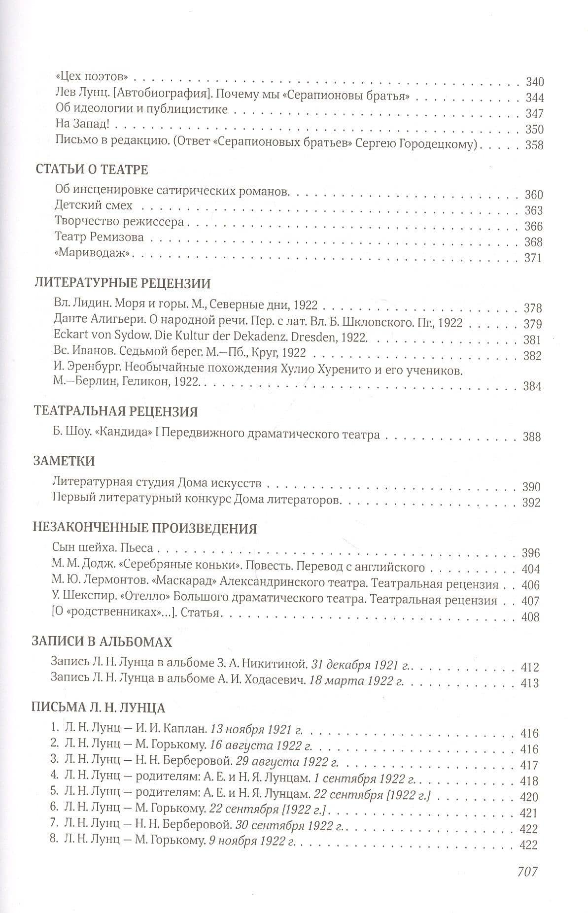 Литературное наследие — Лев Натанович Лунц (3)