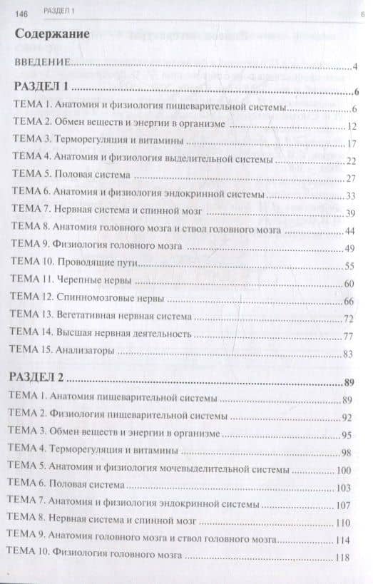 Анатомия и физиология человека: рабочая тетрадь. Часть II 2025 г. — Айнур Новруз Оруджова (2)