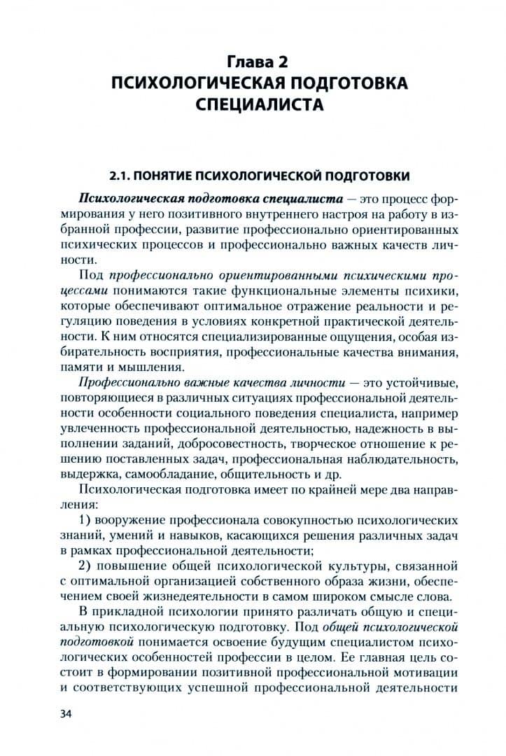 Прикладная психология. учебное пособие — Николай Павлович Рапохин (2)