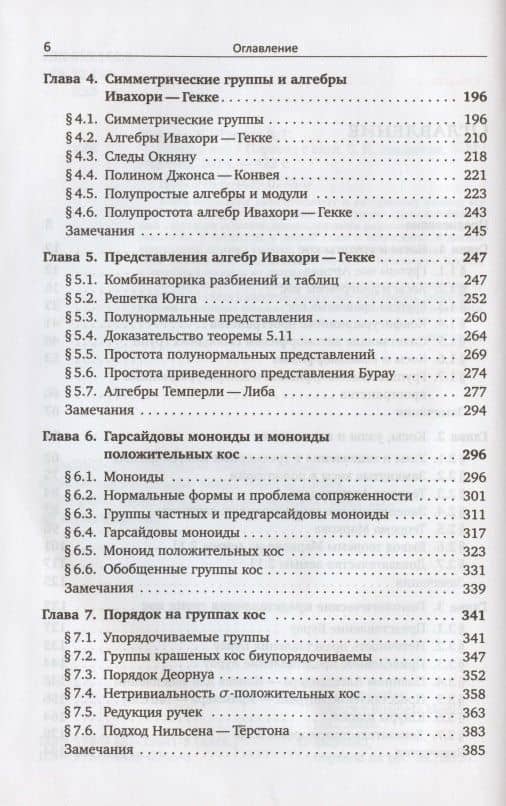 Группы кос (3)