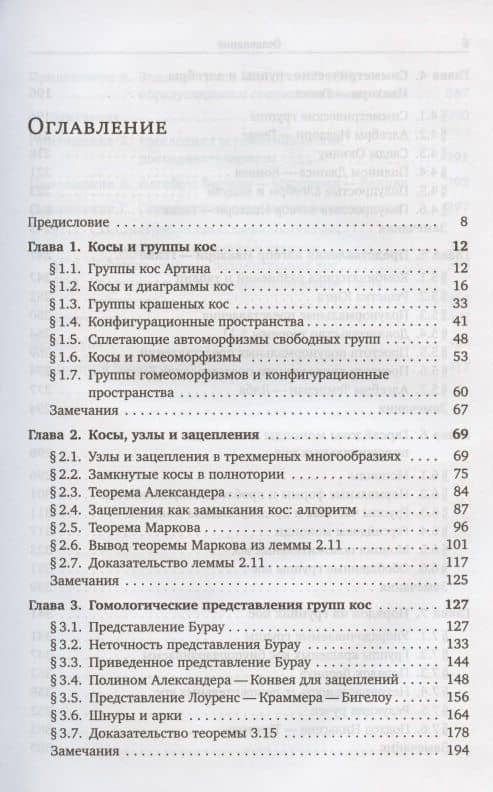 Группы кос (2)