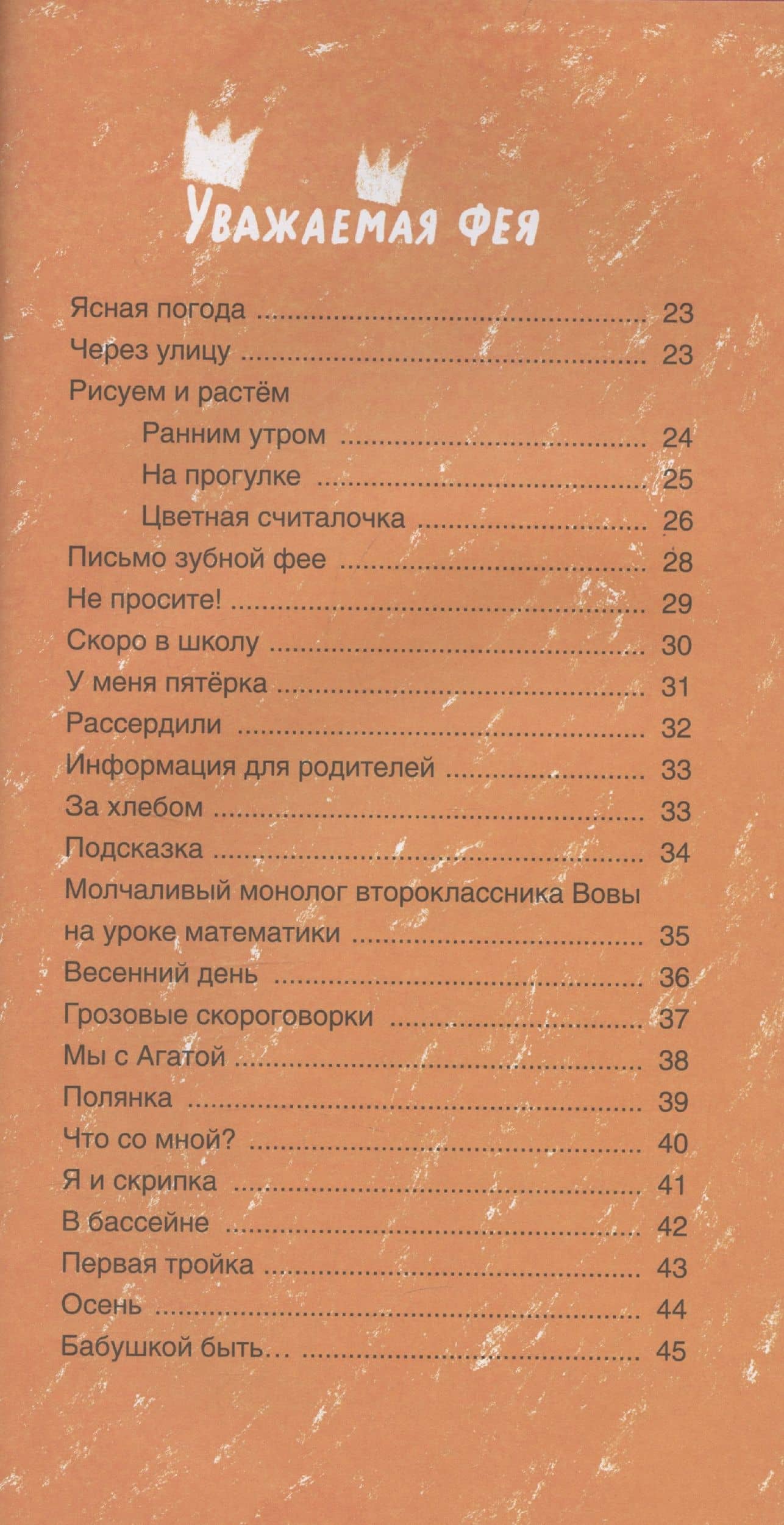 Уважаемая фея — Марина Яковлевна Бородицкая (3)
