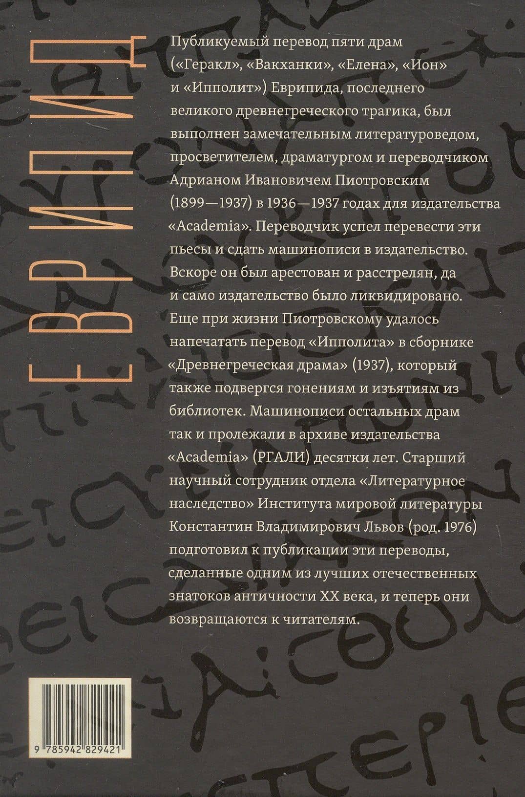 Еврипид в переводе Адриана Пиотровского — Еврипид (2)