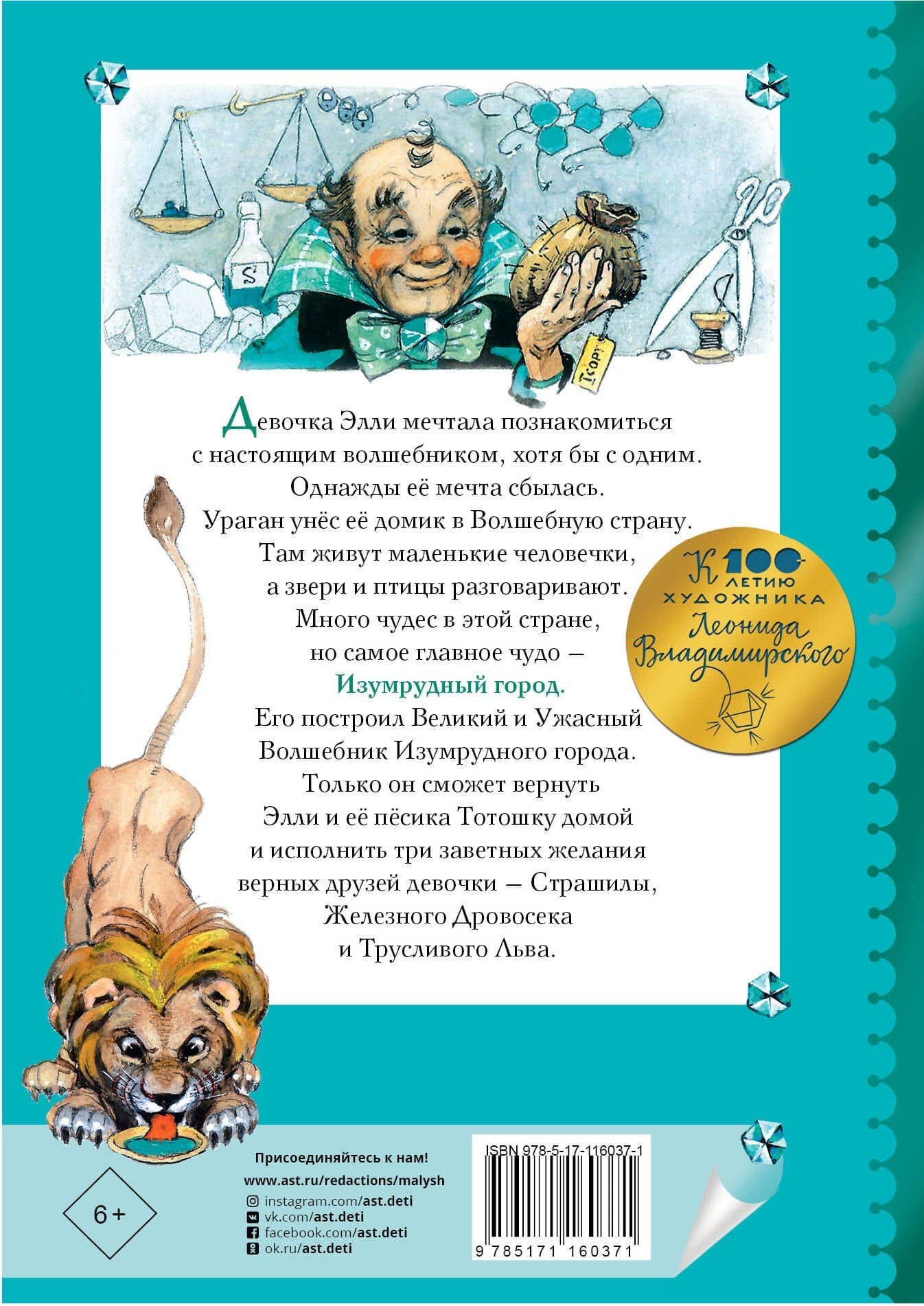 Волшебник Изумрудного города — Александр Мелентьевич Волков (2)