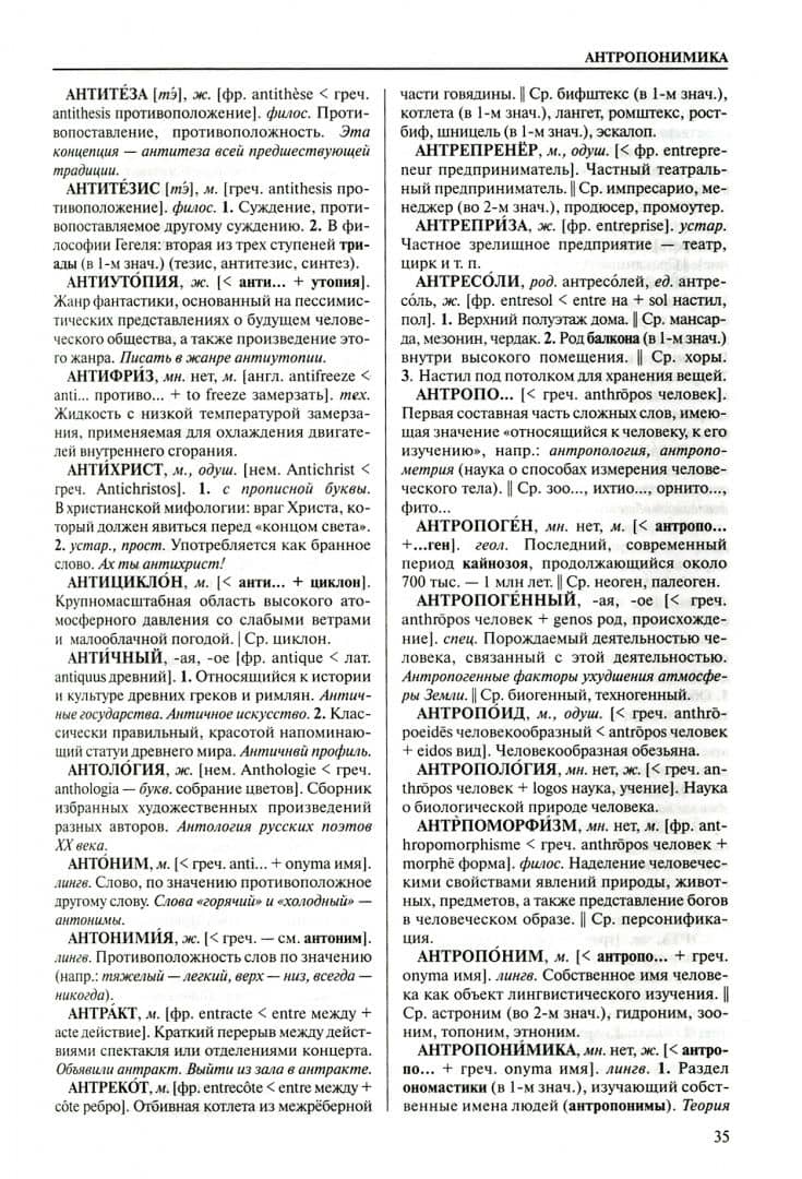 Современный словарь иностранных слов — Леонид Петрович Крысин (3)