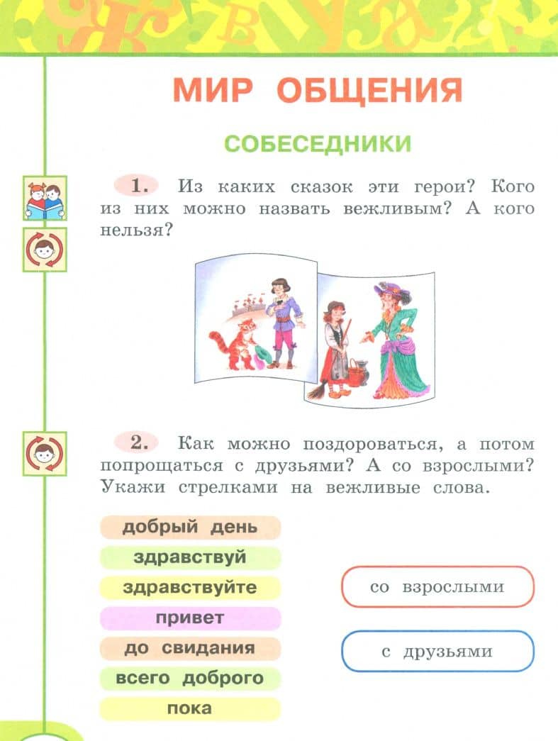 Русский язык. 2 класс. Рабочая тетрадь. В 2-х частях. Часть 1 — Людмила Федоровна Климанова (2)