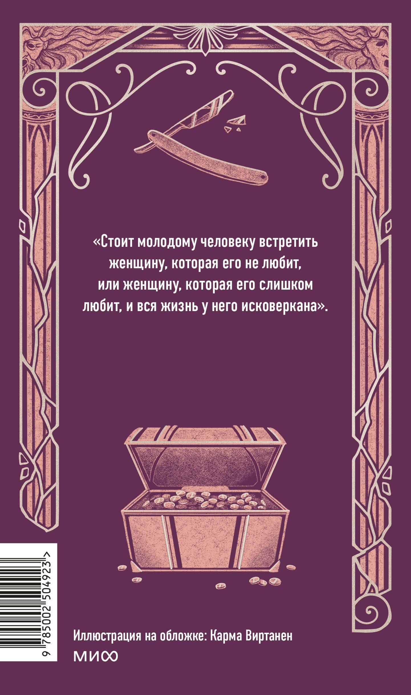 Шагреневая кожа. Вечные истории — Оноре де Бальзак (2)