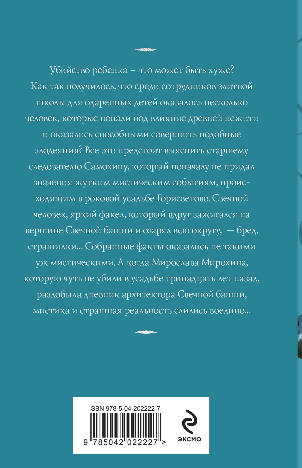 Светочи тьмы — Татьяна Корсакова (2)