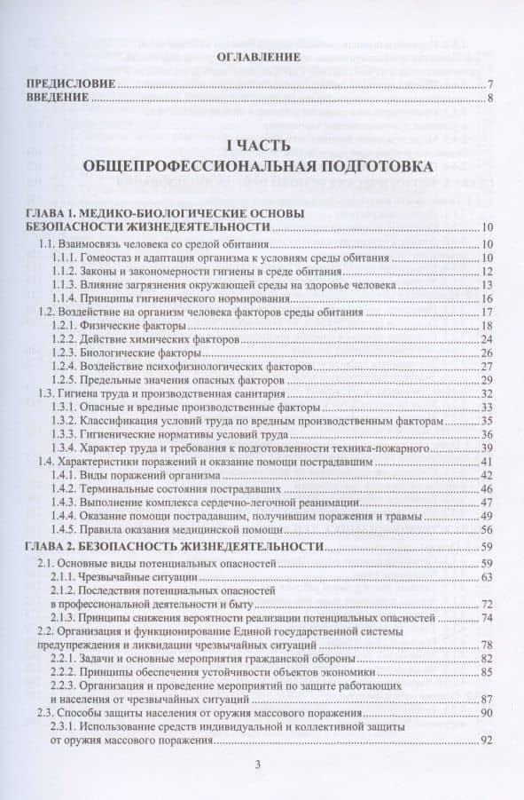 Основы пожарной безопасности. Учебное пособие. В двух частях: Часть первая. Часть вторая (комплект из 2 книг) — Александр Григорьевич Ветошкин (2)