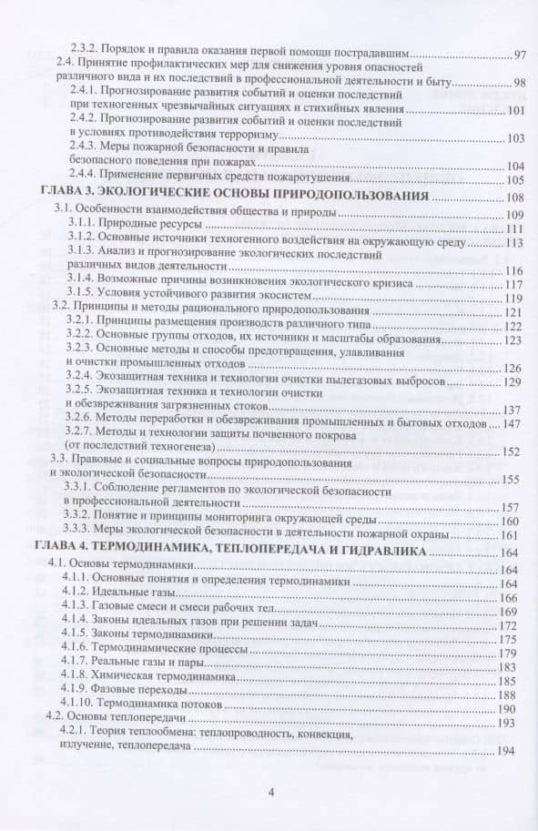 Основы пожарной безопасности. Учебное пособие. В двух частях: Часть первая. Часть вторая (комплект из 2 книг) — Александр Григорьевич Ветошкин (3)