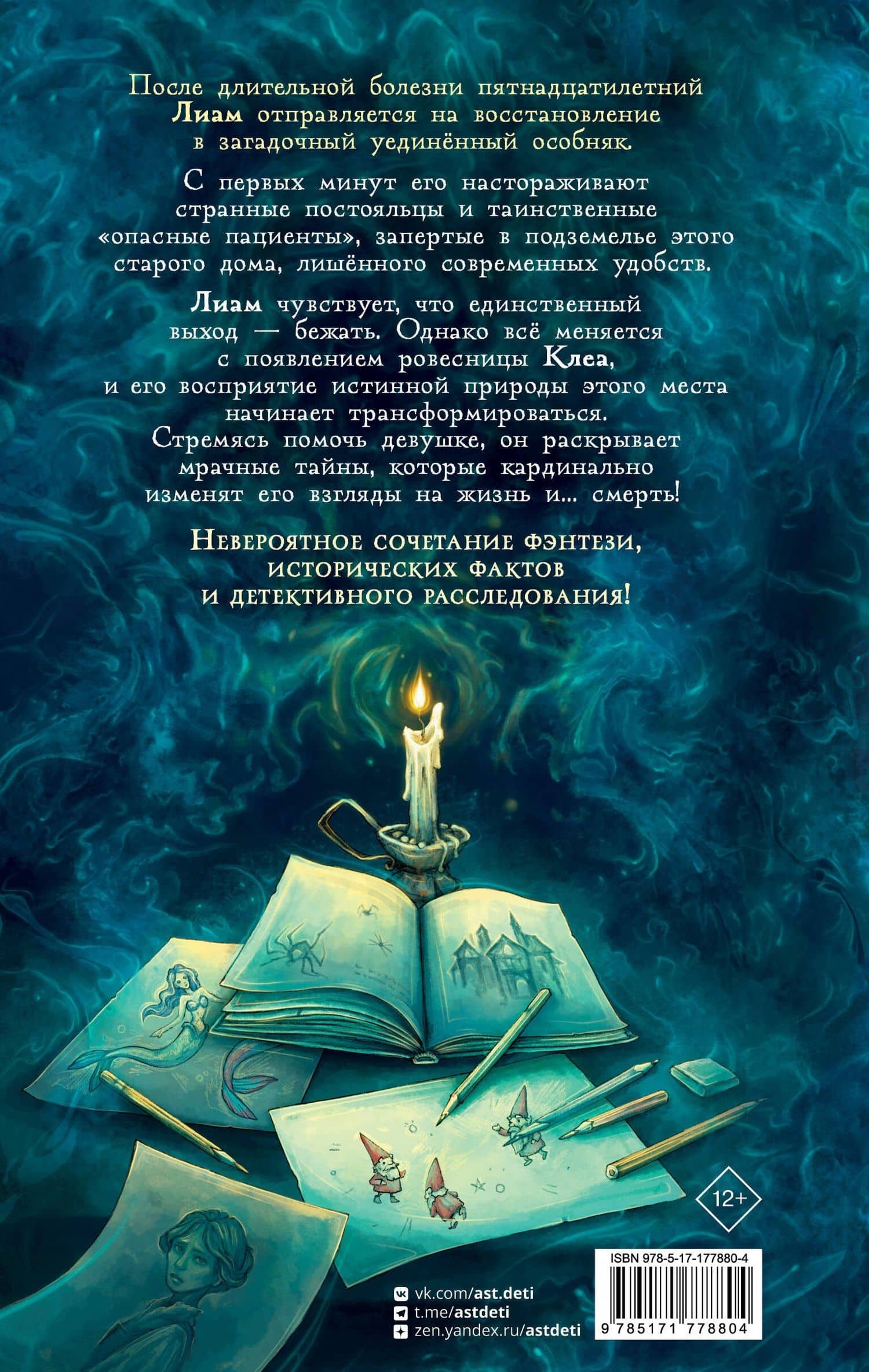 Особняк. Тайна Карты вечности — Эвелин Бризу-Пеллен (2)