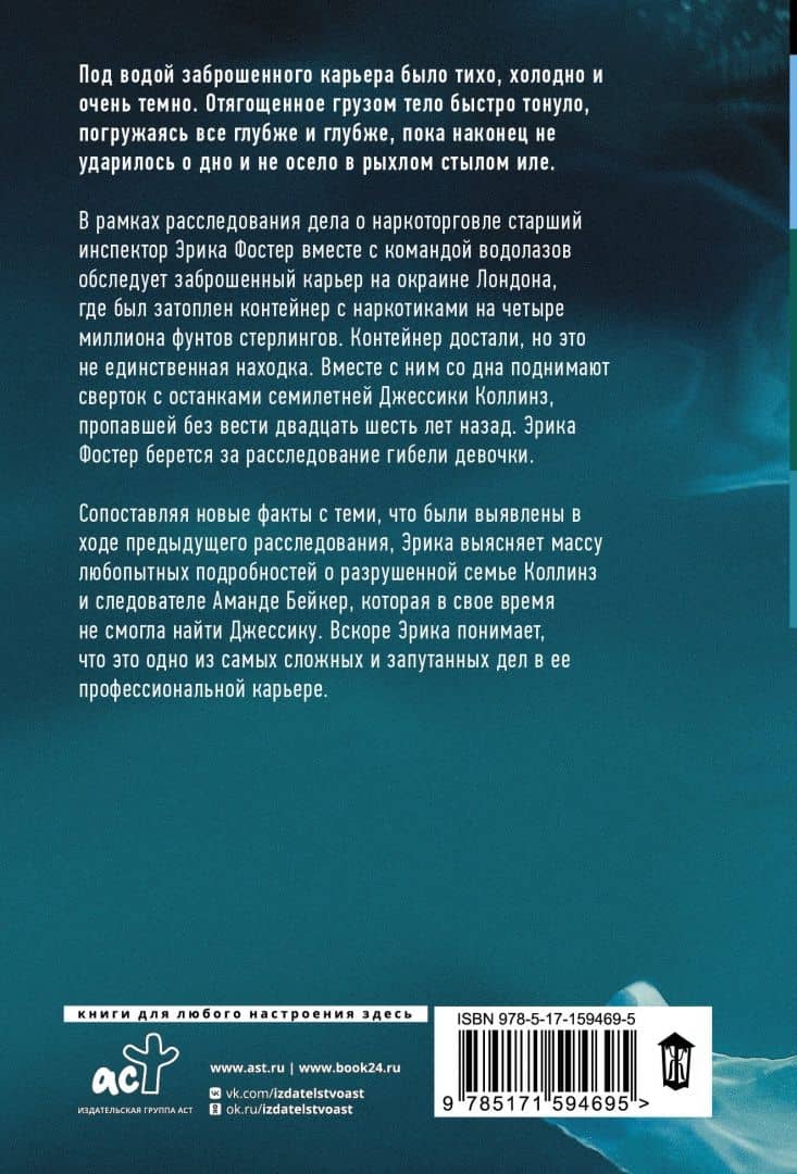Темные воды — Роберт Брындза (3)
