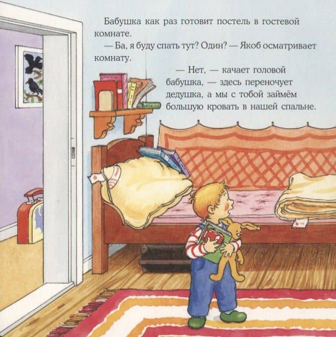 Якоб ночует у бабушки с дедушкой — Сандра Гримм (2)