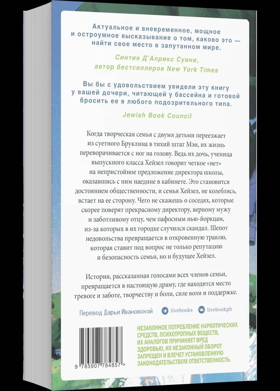 Хейзел говорит нет (2)