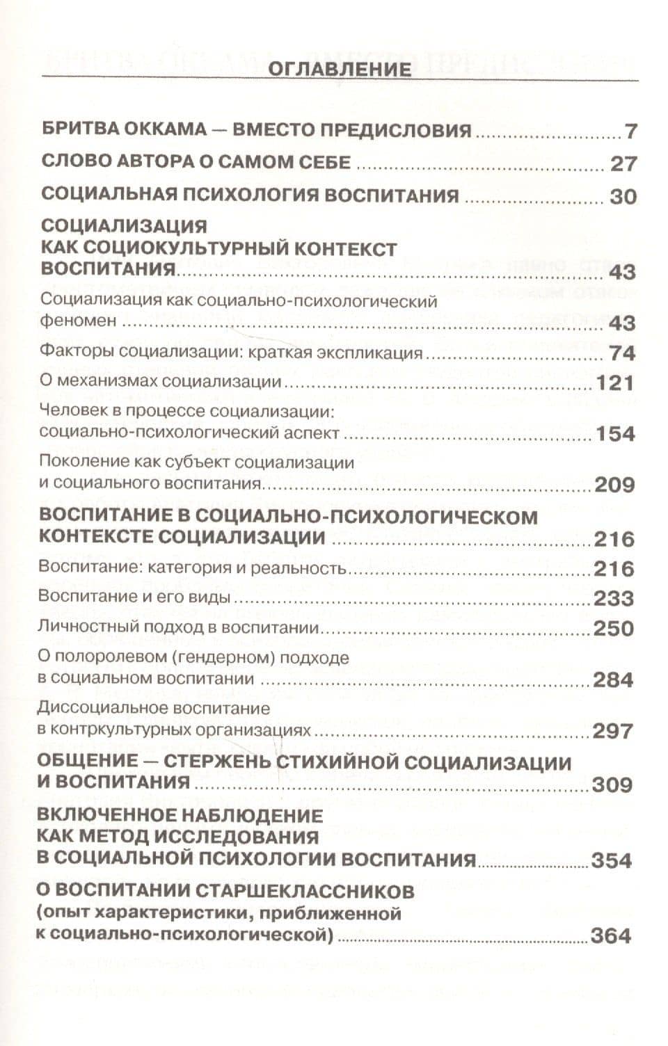 Социальная психология воспитания (2)