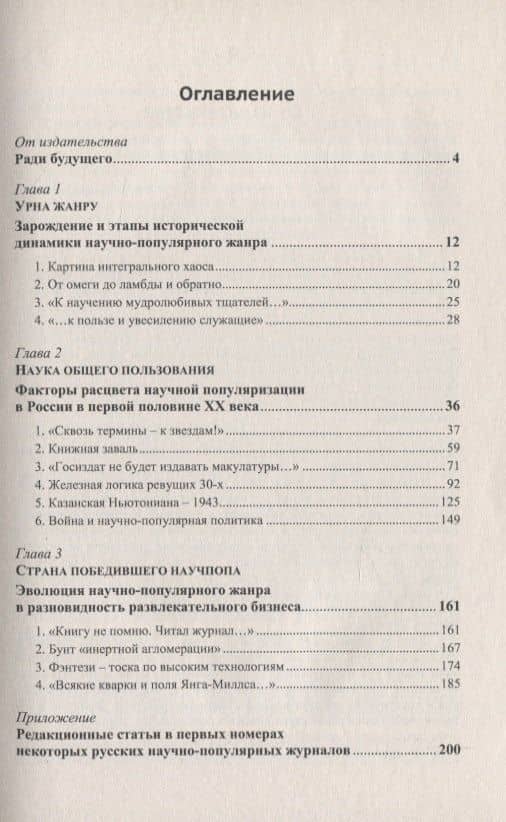 Спираль жанра: От "народной науки" до развлекательного бизнеса. История и перспективы популяризации науки в России — Андрей Геннадьевич Ваганов (2)