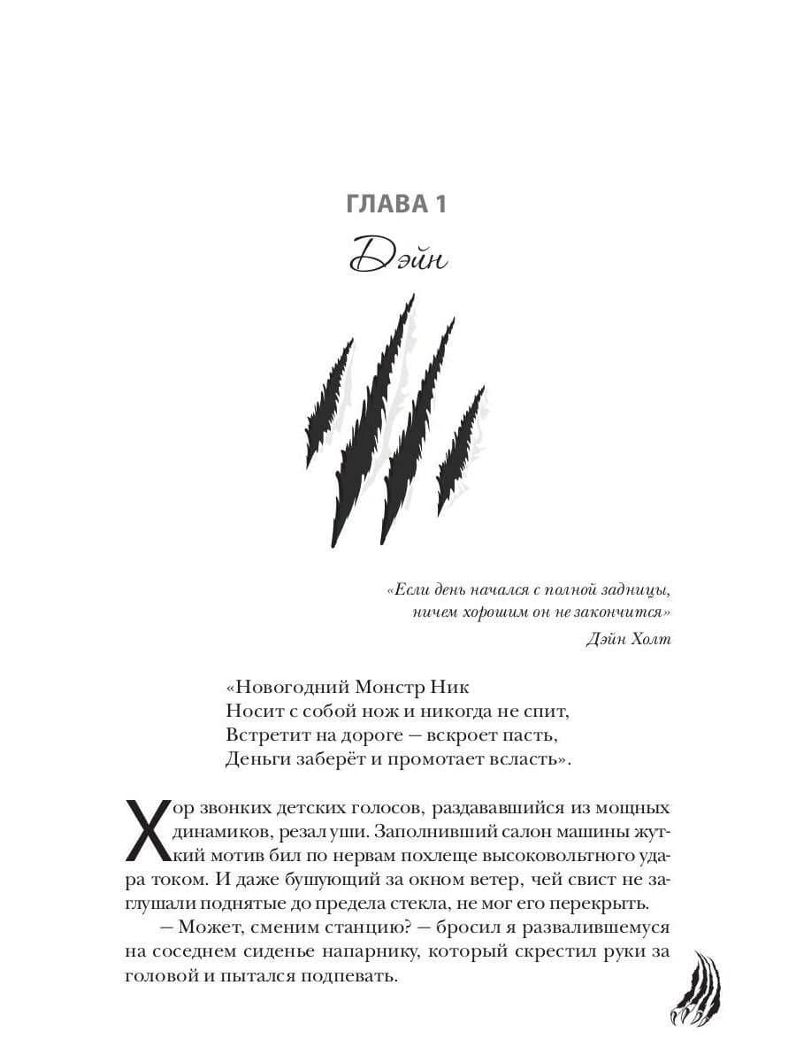 Голод — Диана Маш (3)