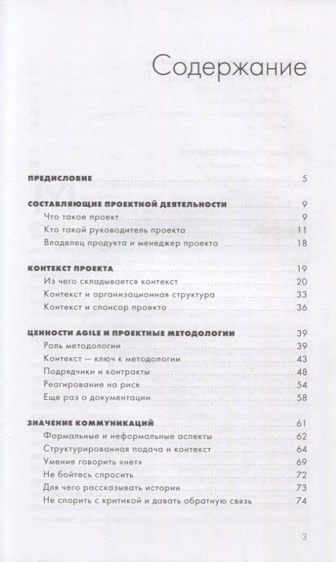 Я РМ. Проджект-менеджер: системный подход и лучшие практики — Сергей Филимонов (2)