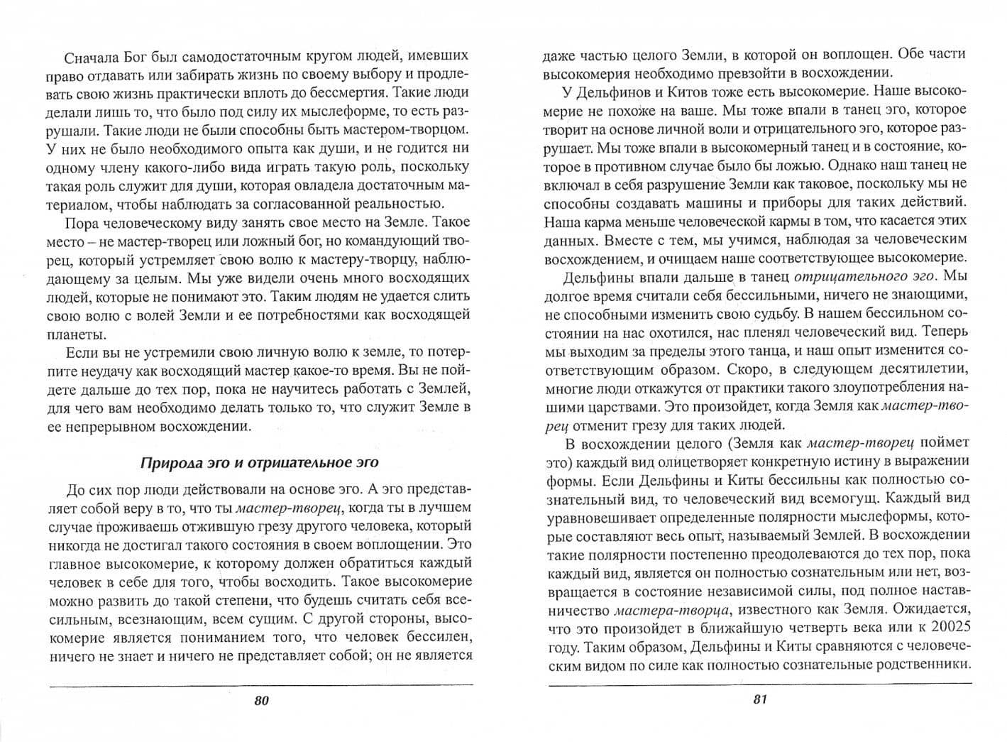 Восхождение в танец Единства. Сообщения от царства Дельфинов и Китов — Карен (Мила) Дэнрич (2)