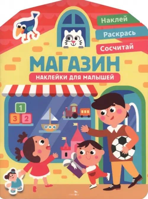 Наклейки для малышей. Магазин — Лариса Викторовна Маврина