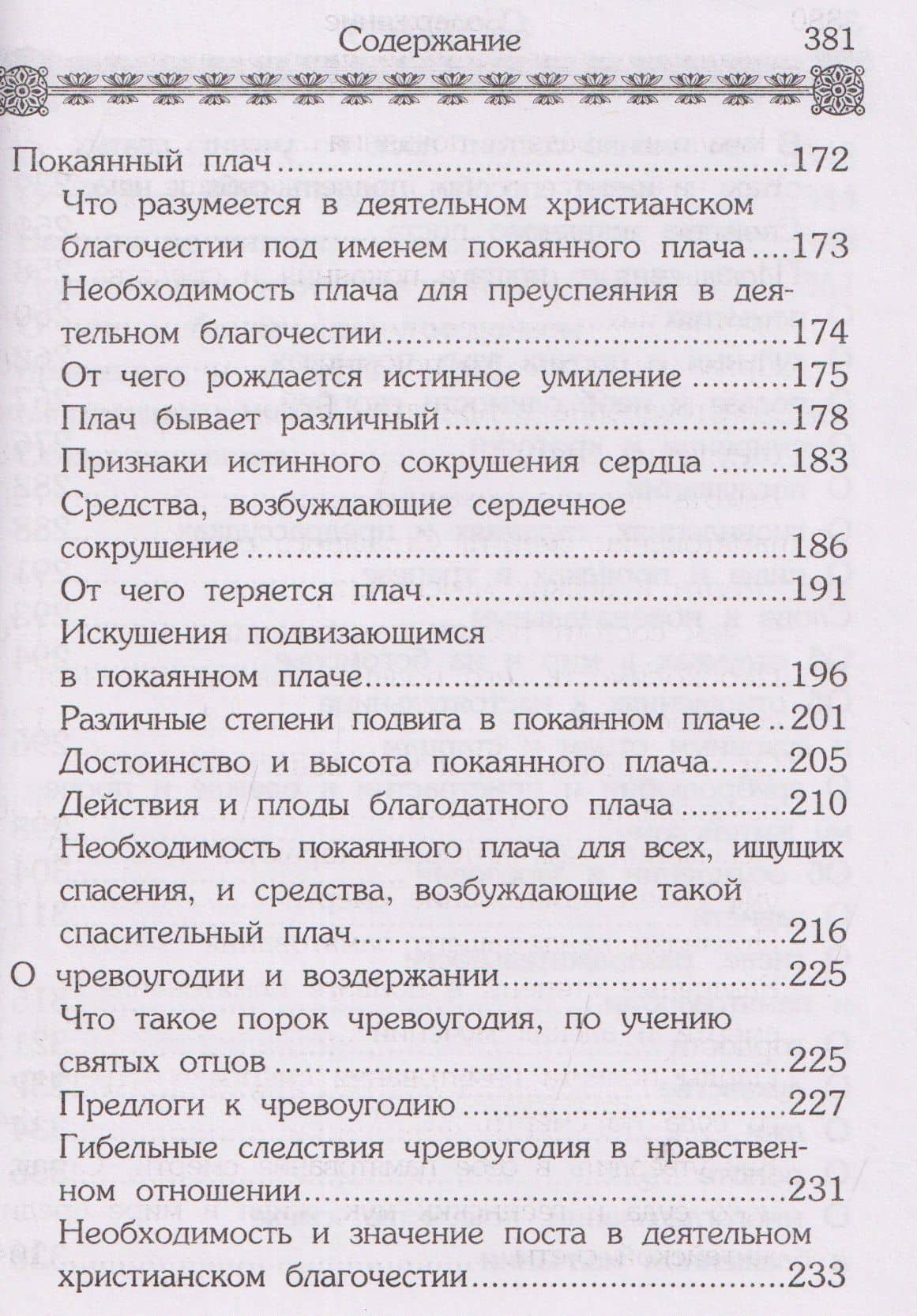 Маргарит (Жемчужины). Избранные душеспасительные изречения (3)