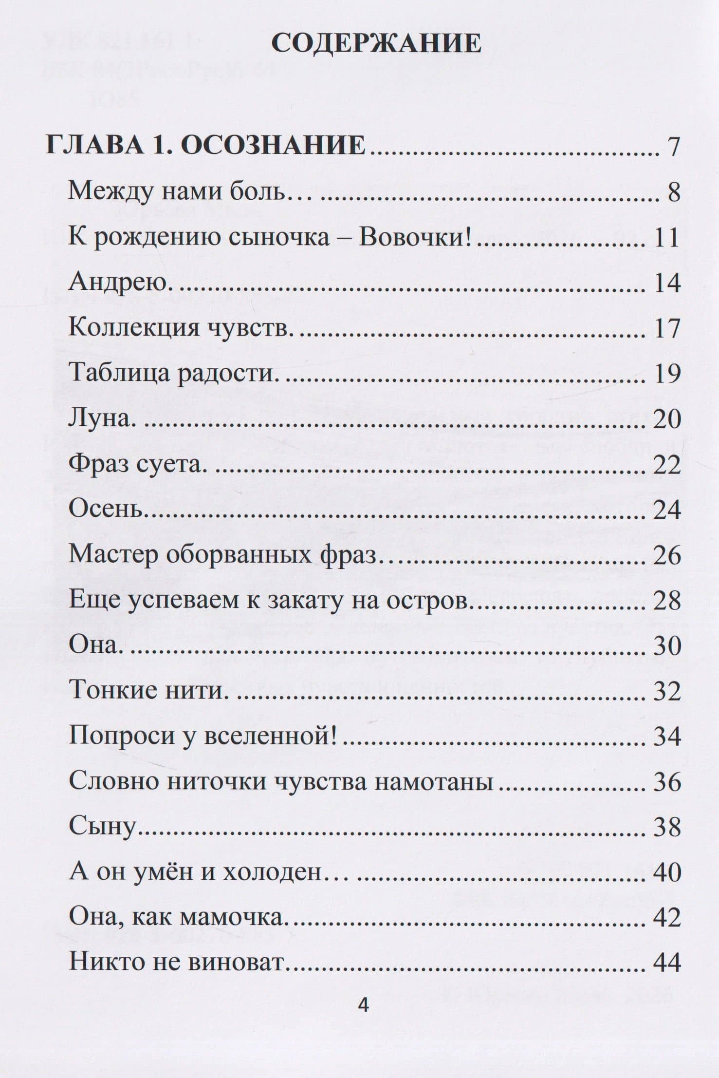 Осознание (2)