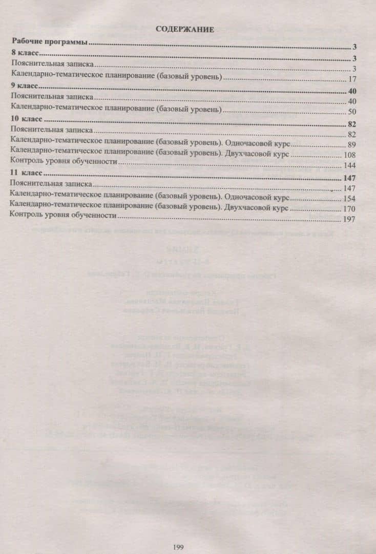 Химия. 8-11 классы. Рабочие программы по учебнику О.С. Габриеляна — Галина Ильинична Маслакова (2)